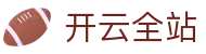 开云全站·kaiyun.com